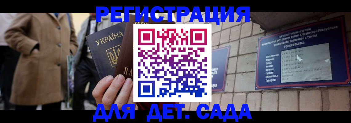 регистрация для дет. сада в Волосово